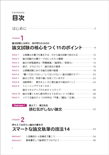 2025年度版 公務員試験 採点官はココで決める！合格論文術版 2
