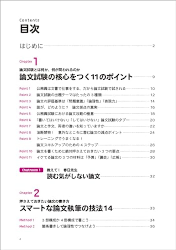 2025年度版 公務員試験 採点官はココで決める!合格論文術版 2