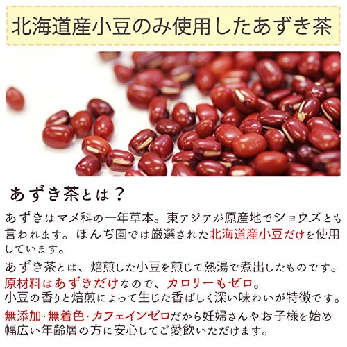 北海道産 あずき茶 3