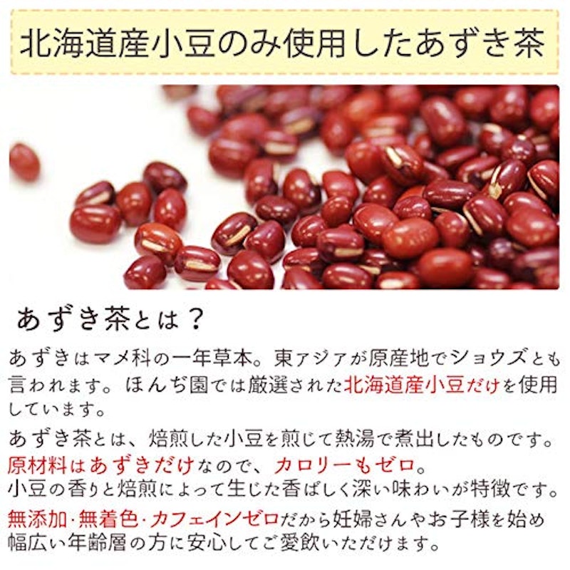 北海道産 あずき茶 3