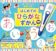 小学館 はじめてのひらがなずかん 1