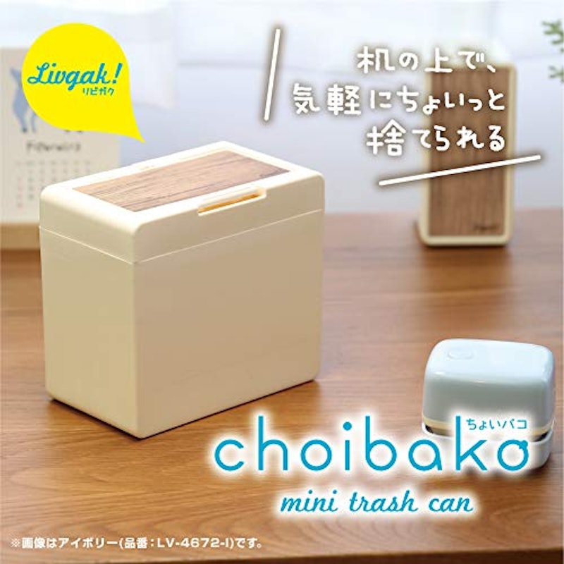 リビガク ちょいバコ卓上ゴミ箱 2