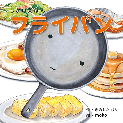 フライパン 1