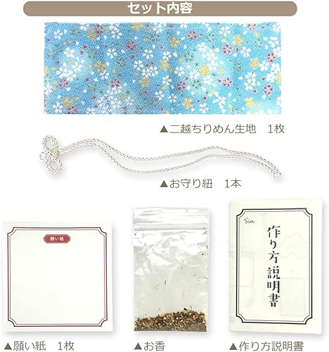 手作りお守りセット 3