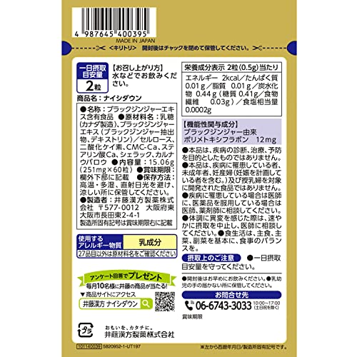 ナイシダウン 2