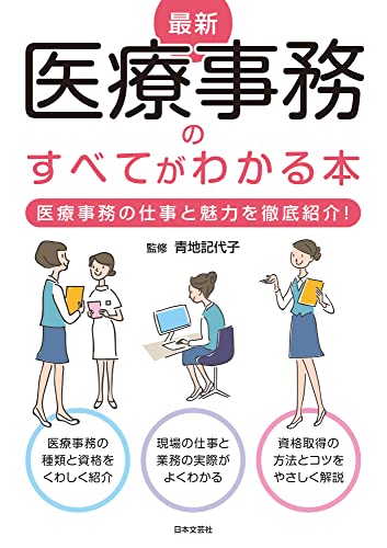 医療事務のテキストのおすすめ人気ランキング18選【2024年】 | マイベスト