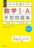 共通テスト用数学参考書&問題集のおすすめ人気ランキング【2026年6月】 3