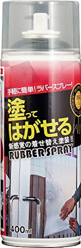 塗って剥がせる ラバースプレー 1