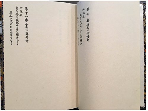 四国八十八ヵ所 納経帳 2