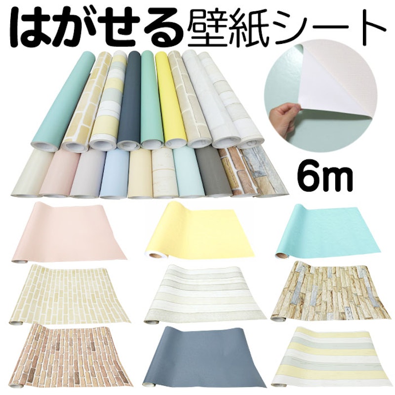 はがせる壁紙シール 1