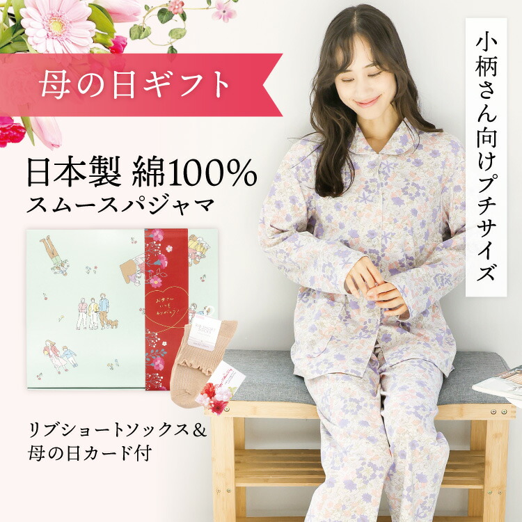 スムースパジャマ 1