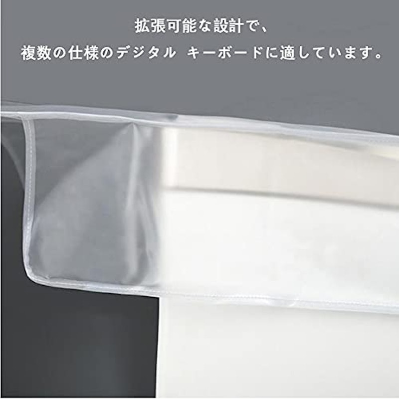 電子ピアノ鍵盤カバー 5