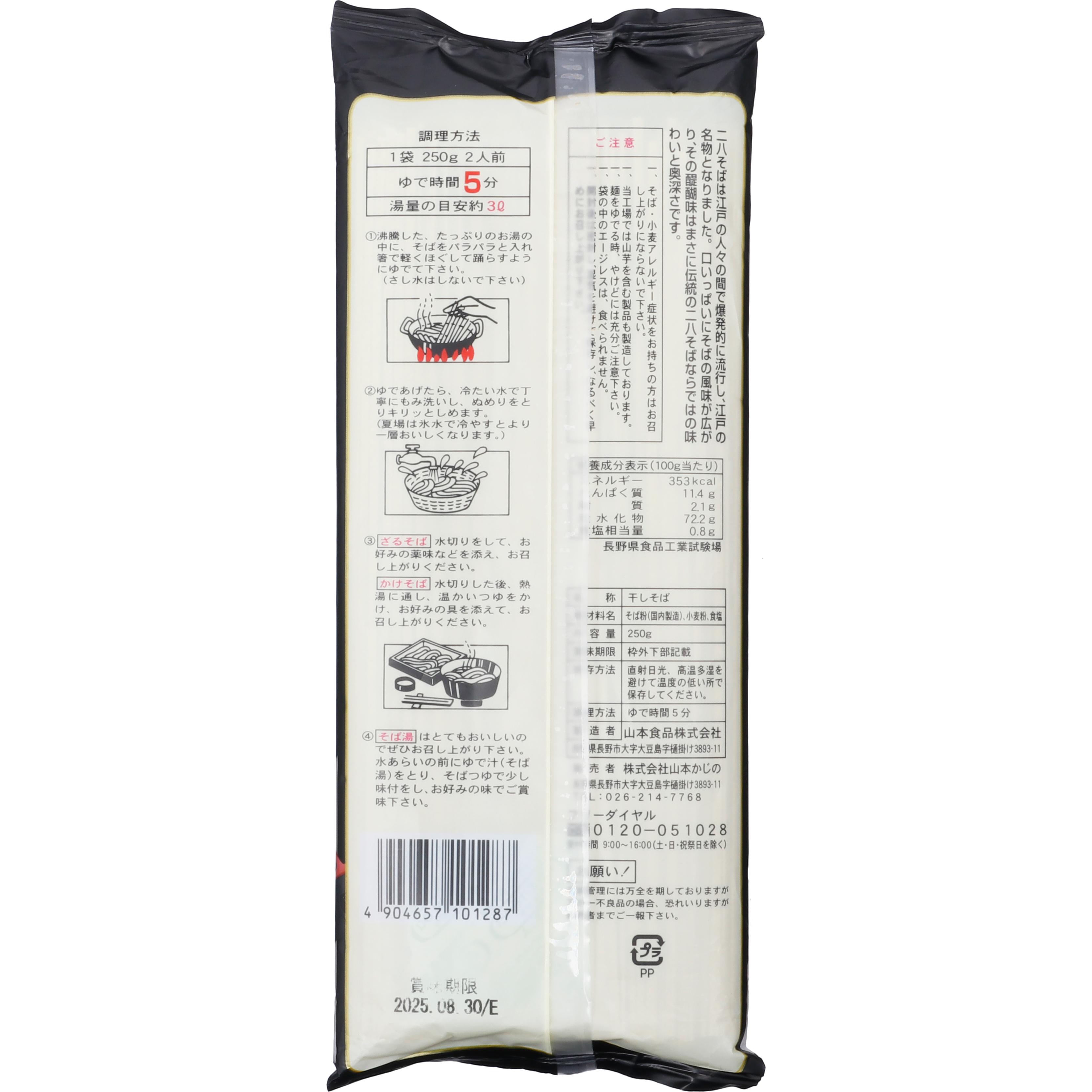 伝統の二八そば 2