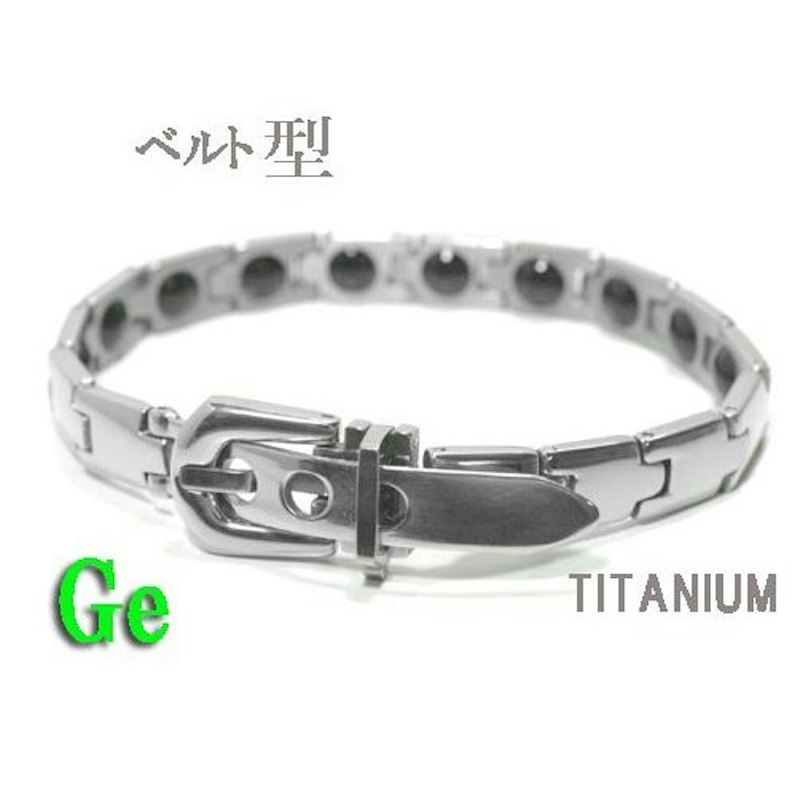 ゲルマ・チタンベルト型ブレスレット 1