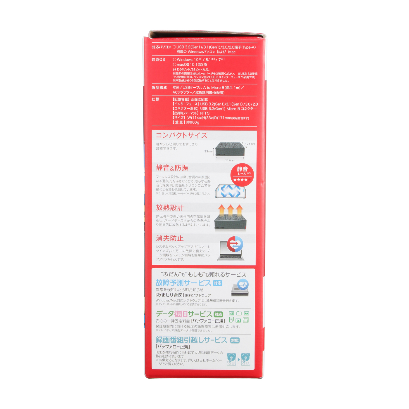 外付けHDD 9