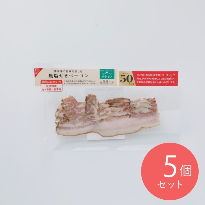 無塩せきベーコンスライス 1