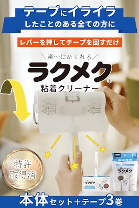 楽〜にめくれるラクメク粘着クリーナー 2