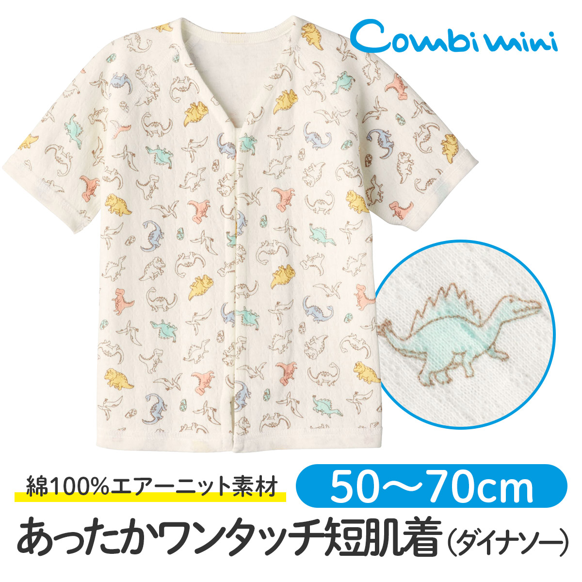 あったかワンタッチ短肌着ダイナソー 2
