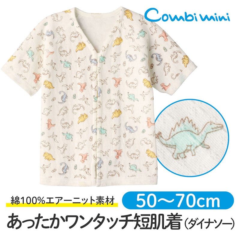 あったかワンタッチ短肌着ダイナソー 2
