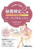 秘書検定のテキストのおすすめ人気ランキング 4