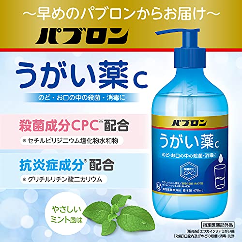 うがい薬C 2