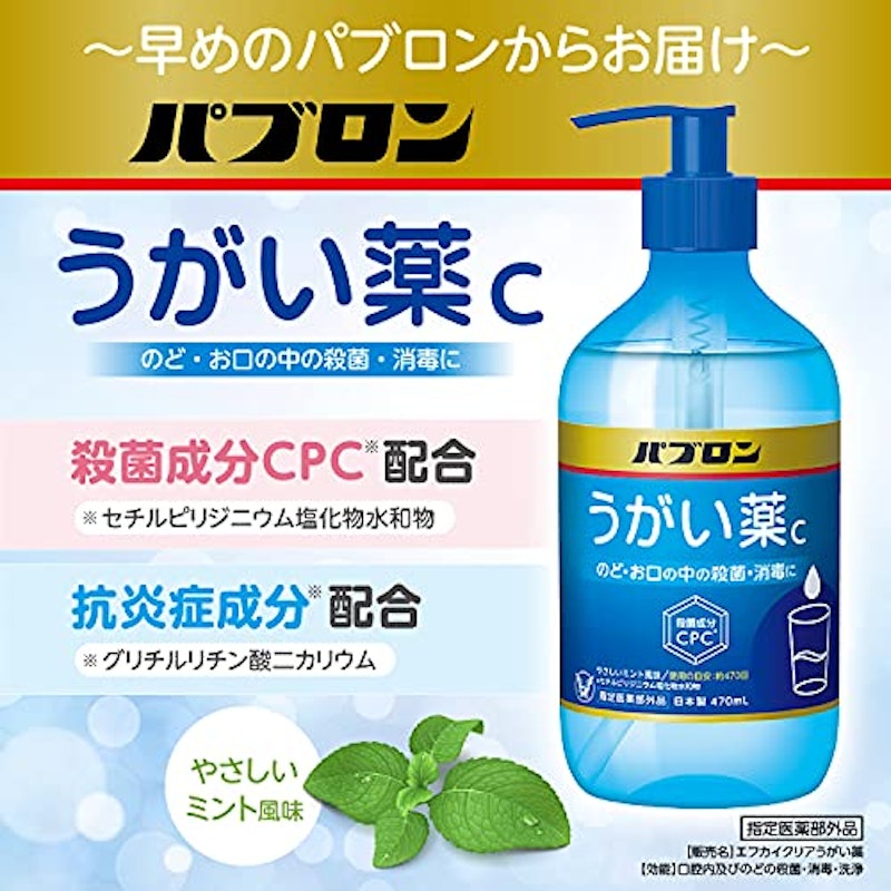 うがい薬C 2
