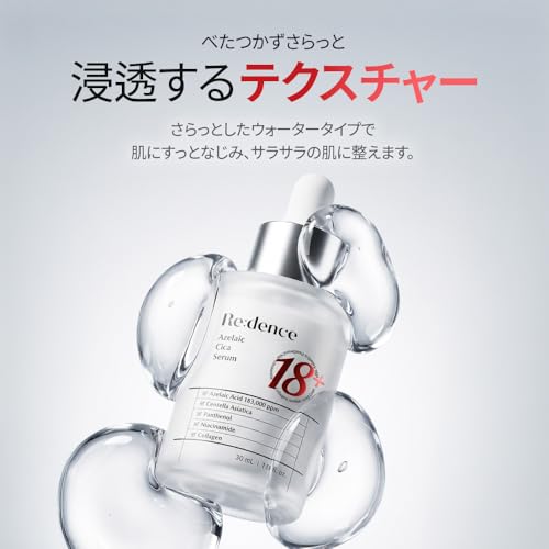 アゼライン酸18+セラム 8