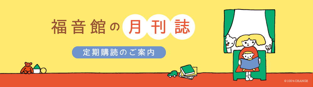 絵本のサブスクのおすすめ【2026年7月】 2