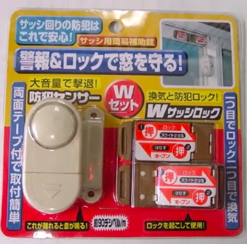防犯センサー＆Wサッシロックセット 1