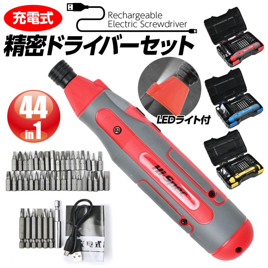充電式精密ドライバーセット 1