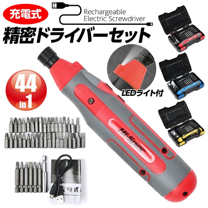充電式精密ドライバーセット 1