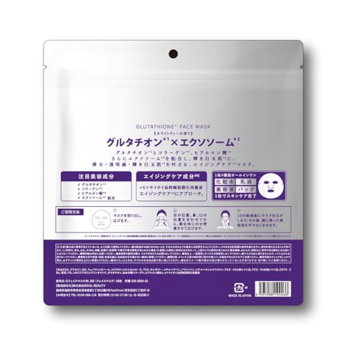 グルタチオンフェイスマスク 2