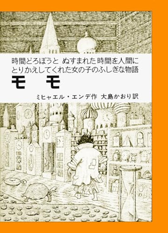 モモ 1