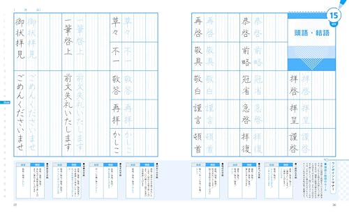 30日で上達！書き込み式ボールペン字練習帳 5