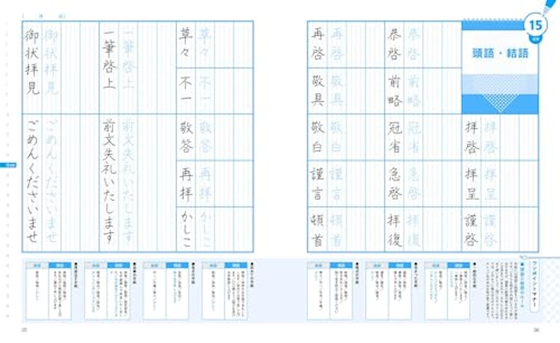 30日で上達!書き込み式ボールペン字練習帳 5