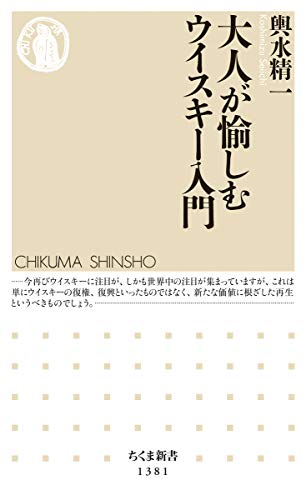 大人が愉しむウイスキー入門 1