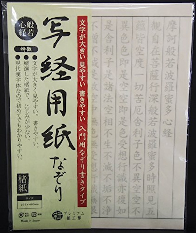 写経用紙 なぞり書き 20枚入 般若心経 1