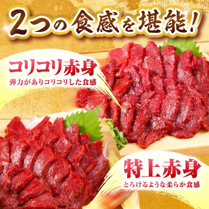 純国産馬刺し 食べ比べセット 2