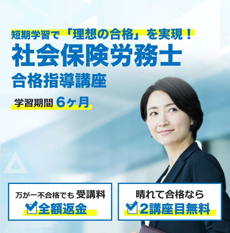 社労士通信講座のおすすめ人気ランキング12選【2024年】 | mybest