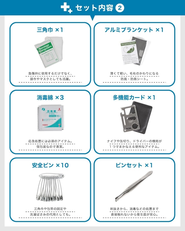 ファーストエイドキット 5