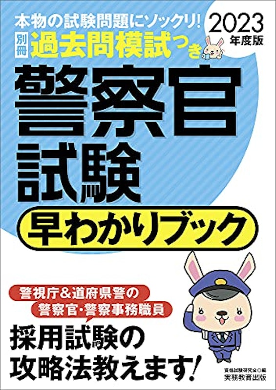 22年 警察官採用試験対策参考書 問題集のおすすめ人気ランキング選 Mybest 22年 警察官採用試験対策参考書 問題集のおすすめ人気ランキング選 Mybest