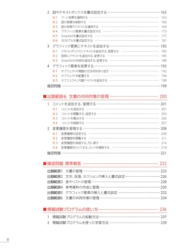 MOS Word 365 対策テキスト&問題集 6