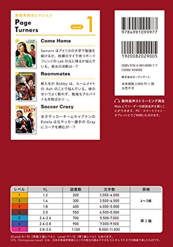 英語多読セレクション Page Turners 〈Level 1〉 2