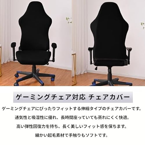 ゲーミングチェアカバー 2