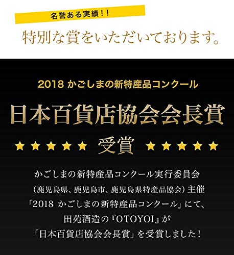 OTOYOI 焼酎5本飲み比べセット 4