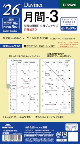 リフィル 2026 バイブルサイズ 月間3 1