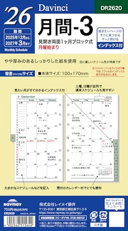 リフィル 2026 バイブルサイズ 月間3 1