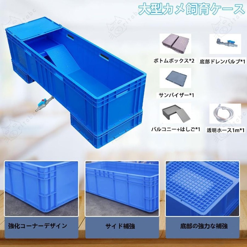 大型カメ飼育ケース 3