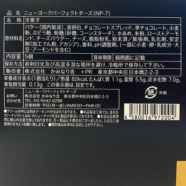 ニューヨークパーフェクトチーズ クッキー 4