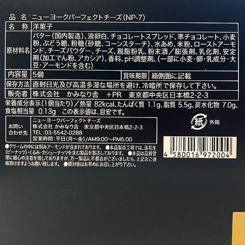 ニューヨークパーフェクトチーズ クッキー 4